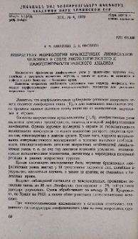 Возрастная морфология брыжеечных лимфоузлов человека в свете гистологического и иммуноморфологического анализа
