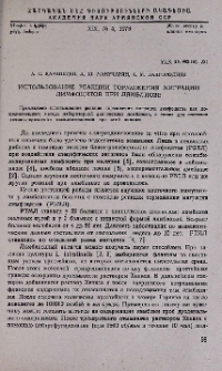 Использование реакции торможения миграции лимфоцитов при лямблиозе