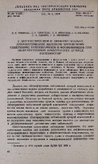 О диагностической и дифференциально-диагностической ценности определения содержания катехоламинов и фосфолипидов при облитерирующих заболеваниях артерий конечностей