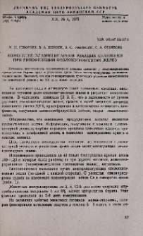 Изменение плазмоцитарной реакции селезенки при гипофункции околощитовидных желез