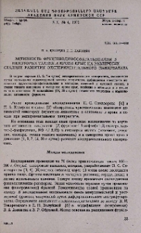 Активность фруктозодифосфатальдолазы в некоторых тканях и крови крыс на различных стадиях развития экспериментального паткреатита