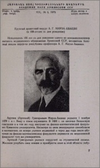 Крупный армянский хирург А. Г. Мирза-Авакян (к 100-летию со дня рождения)