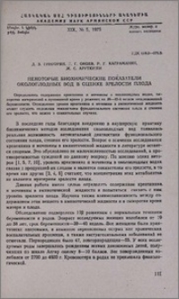 Некоторые биохимические показатели околоплодных вод в оценке зрелости плода