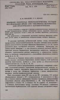 Значение некоторых иммунологических методов исследования крови при токсикозах беременных для практического здравоохранения