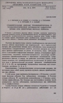 Сравнительные данные тромбоцитопоэза и тромбопоэтической активности сыворотки крови при некоторых формах лейкоза