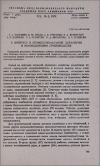 К вопросу о профессиональной патологии в молибденовом производстве