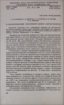 К характеристике микробной флоры парапроктитов