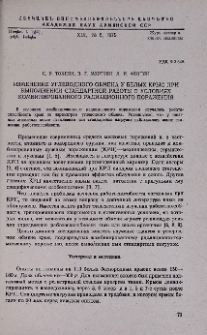 Изменение углеводного обмена у белых крыс при выполнении стандартной работы в условиях комбинированного радиационного поражения