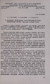 О попытке получения перевиваемого рака молочных желез мышей линии СЗНА