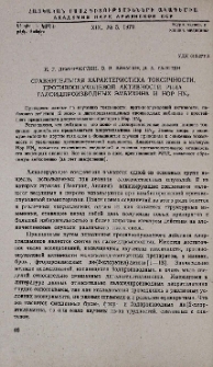 Сравнительная характеристика токсичности, противоопухолевой активности ряда галоидпроизводных эмбихина и Нор HN2