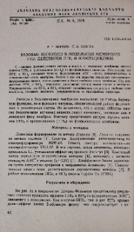 Фазовые переходы в модельных мембранах под действием ПГЕ1 и простациклина