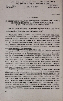 К системному анализу структурных основ механизма соматосенсорной обратной афферентации в целенаправленном поведении