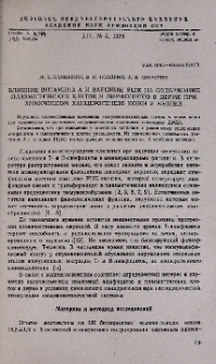 Влияние витамина А и вакцины БЦЖ на содержание плазматических клеток и лимфоцитов в дерме при химическом канцерогенезе кожи у мышей