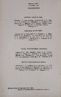 Խմբագրական կոլեգիայի կազմը