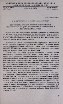 Гистогенез легких куриных эмбрионов, полученных из яиц, облученных небольшими дозами гамма-лучей