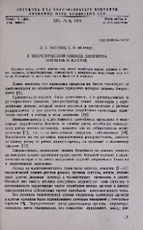 К теоретической оценке биоритма органов и клеток