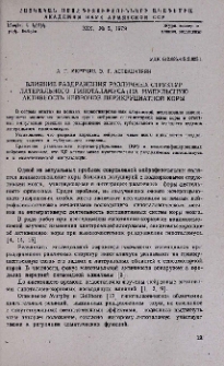 Влияние раздражения различных структур латерального гипоталамуса на импульсную активность нейронов перикруциатной коры