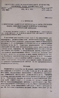 О некоторых свойствах нисходящего пути спинного мозга, опосредующего барорефлекторные тормозные влияния