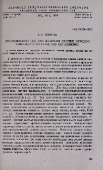 Исследование состава желчных камней методом инфракрасных спектров поглощения