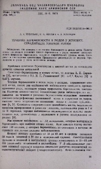 Течение беременности и родов у женщин, страдающих миомой матки