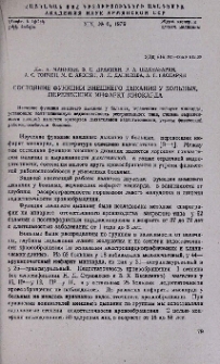 Состояние функции внешнего дыхания у больных, перенесших инфаркт миокарда