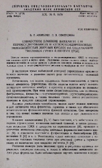 Совместное влияние витамина Е и пероксидированных и непероксидированных ненасыщенных жирных кислот на содержание тиоловых групп в печени крыс