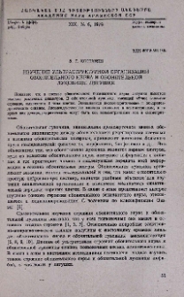 Изучение ультраструктурной организации обонятельного нерва и обонятельной луковицы лягушки