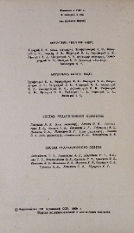 Խմբագրական կոլեգիայի կազմը