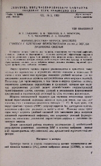 Взаимодействие вируса простого герпеса с клетками перевиваемой линии почки эмбриона свиньи
