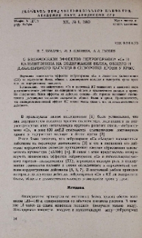 О взаимосвязи эффектов нейрогормона «С» и кальцитонина на содержание белка, общего и диализуемого кальция в сыворотке крови у крыс
