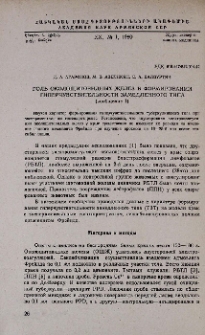 Роль околощитовидных желез в формировании гиперчувствительности замедленного типа (сообщение I)
