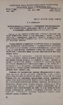 Интенсивность процесса липидной пероксидации при совместном действии ожога и облучения и влияние α-токоферола на его течение