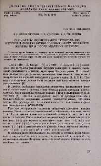 Результаты исследования гуморальных антител в лизатах крови больных раком молочной железы до и после удаления опухоли