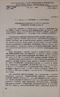 Состояние плаценты при слабости родовой деятельности