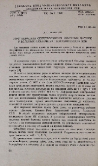 Инфракрасная спектроскопия желчных камней у больных различных географических зон