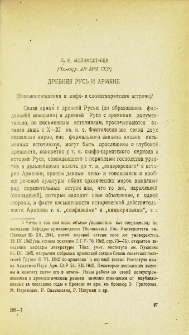 Древняя Русь и армяне (Взаимоотношения и мифо- и словотворческие встречи)