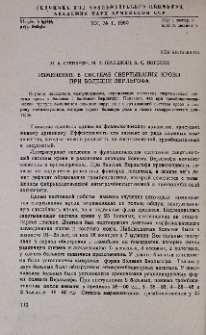 Изменения в системе свертывания крови при болезни Верльгофа