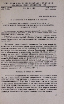 Влияние витамина А и вакцины БЦЖ на содержание лаброцитов в коже при химическом канцерогенезе