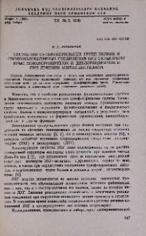 Состояние сульфгидрильных групп белков и низкомолекулярных соединений при отравлении крыс эпихлоргидрином и дихлоргидрином и при лечении ацетилцистеином