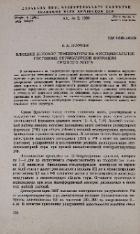 Влияние высокой температуры на функциональное состояние ретикулярной формации среднего мозга