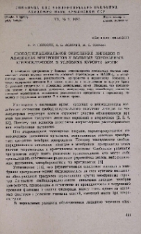 Свободнорадикальное окисление липидов в мембранах эритроцитов у больных коронарным атеросклерозом в условиях курорта Арзни