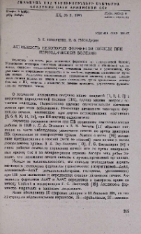Активность некоторых ферментов печени при периодической болезни