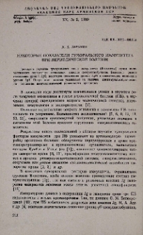 Некоторые показатели гуморального иммунитета при периодической болезни