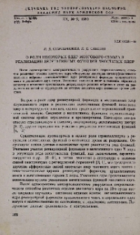 О роли некоторых ядер мозгового ствола в реализации вегетативных функций хвостатых ядер