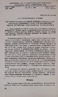Функциональное состояние эпифиза и овариально-маточного комплекса крыс при воздействии светом различных спектральных характеристик