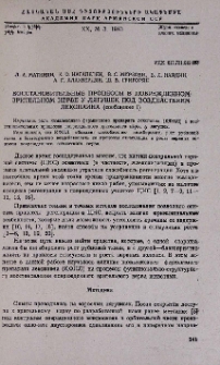 Восстановительные процессы в поврежденном зрительном нерве у лягушек под воздействием лекопаина (сoобщение I)