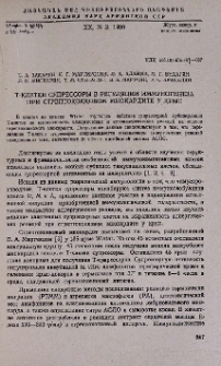 Т-клетки супрессоры в регуляции иммуногенеза при стрептококковом миокардите у крыс