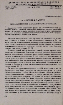 Связь аллергозов с хроническим бронхитом