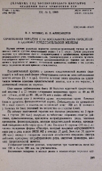 Сочетанная терапия при воспалительном процессе в аденоме предстательной железы