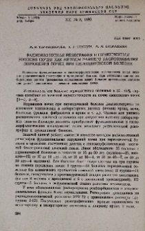 Радиоизотопная ренография и пункционная биопсия почек как методы раннего распознавания поражения почек при периодической болезни